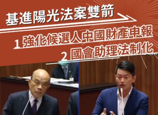 基進「陽光法案」立法工程進行中! 基進陽光法案雙箭