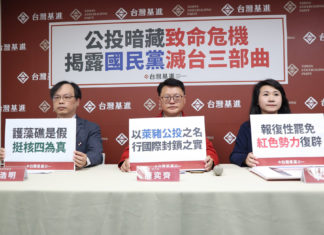 台灣基進「公投暗藏致命危機,揭露國民黨滅台三部曲」記者會新聞稿 公投暗藏致命危機 揭露國民黨滅台三部曲