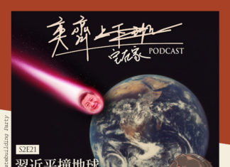 S2E21 習近平撞地球,回不去的前武漢肺炎時代?!