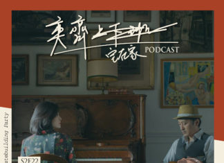 S2E22 呼吸巴黎:從生活美學脫亞入歐 Feat. 魏聰洲、蔡潔妮