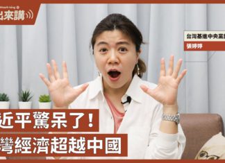 【基進出來講】張婷婷主講|華爾街投資專家懺悔文|中國經濟衰退|習近平的經濟改革|中國的內循環