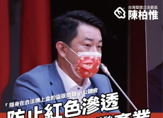 「隱身在合法機上盒的盜版問題」公聽會