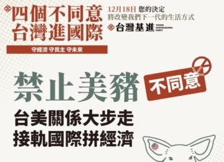 我們不同意「禁止美豬」