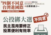 我們不同意「公投綁大選」