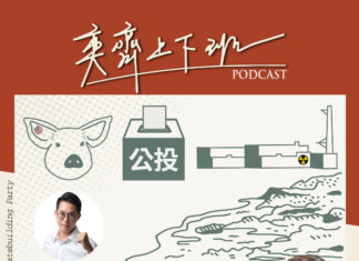 S2E34 四個不同意,台灣進國際! Feat. 李宗霖