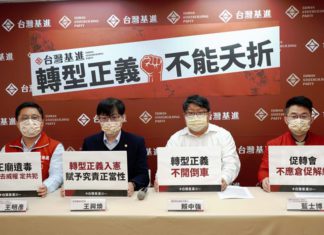 轉型正義不能夭折