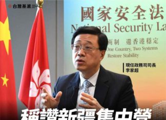稱讚新疆集中營值得香港參考,「武官」李家超將擔任香港特首?