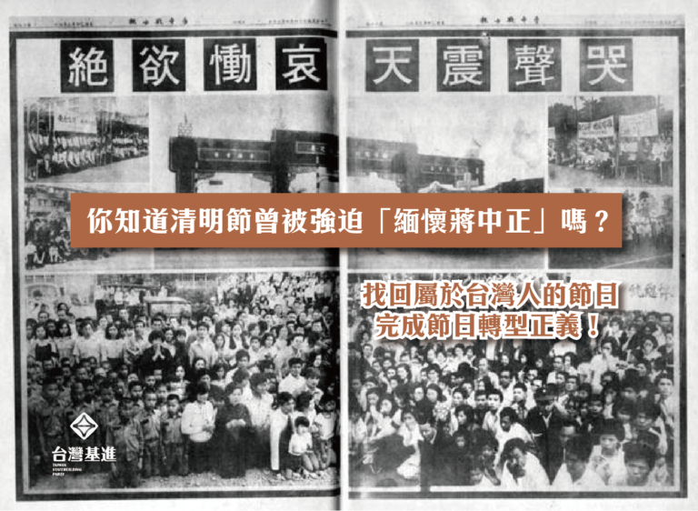 找回屬於台灣人的節日 完成節日的轉型正義