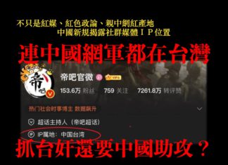 抓台奸還要中國助攻?