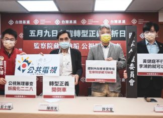 🔥五月九日台灣轉型正義挫折日🔥