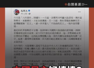 馬英九假悼六四真捧習近平 台灣基進:見不得台灣好的叛國仔思想!