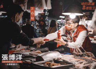 咱的台灣基進監工 — 高雄市議員參選人「張博洋」