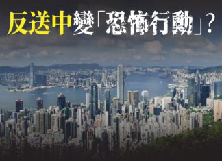 反送中變「恐怖行動」? 威權教育企圖洗腦香港幼苗