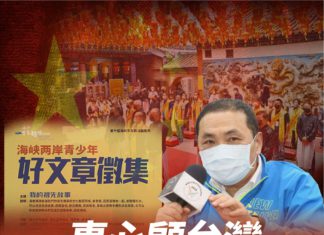 專心顧台灣 統戰別再來