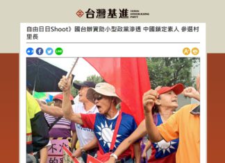 中國紅統滲透也「變種」 無黨「非素人」、小黨「假清新」?