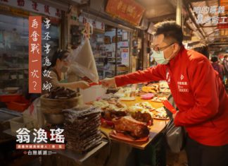 咱的台灣基進監工 — 嘉義市議員參選人「翁渙瑤」