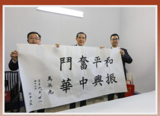 馬英九喊「振興中華」背後偷渡「兩岸統一」