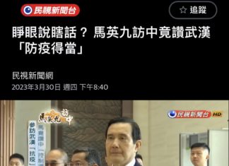 武漢肺炎釀全球災情馬英九竟向中國致歉