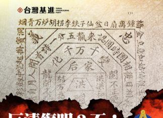 反清復明❌ 返台舔中⭕