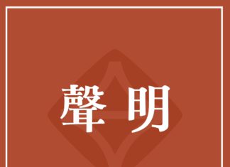 中國國民黨正式徵召侯友宜,台灣基進聲明