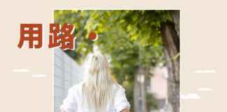 用路・無障礙 友善群體行路空間