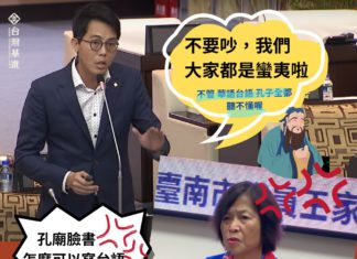 孔廟與台語|大家都是蠻夷不要分那麼細