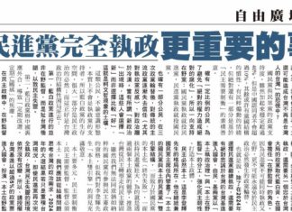 《比民進黨完全執政更重要的事》