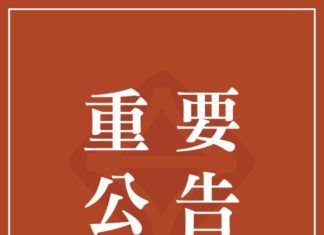 【重要公告】報稅系統未完整代入政治獻金捐款!已行文處理中!