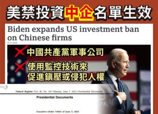 美禁中企投資名單生效 台灣版投資禁令需跟上