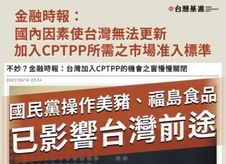 國民黨操作美豬、福島食品已影響台灣前途!