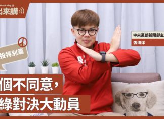 【基進出來講】公投特別篇|張博洋主講|四個不同意,藍綠對決大動員