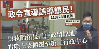 林意評問政【什麼?!羅東鎮長的政令宣導竟然誤導鎮民!】