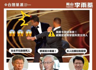 奧斯卡放送事故!?威爾史密斯護妻掌摑主持人