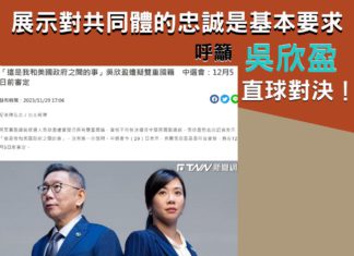 展示對共同體的忠誠是基本要求