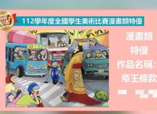 應正視學生創作出「帝王條款」背後的意義