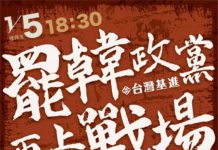 台灣基進選前造勢高雄場來了!