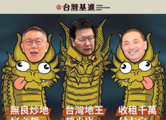 誰是台灣地產大亨