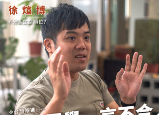 【高中同學一言不合,叫我賣台賊|煊博|台灣基進2024】