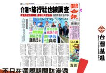 不只在選舉期間防滲透 唯有基進進國會